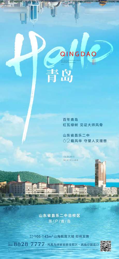 地产对标青岛价值点刷屏-采灵感-https://www.cailinggan.com/