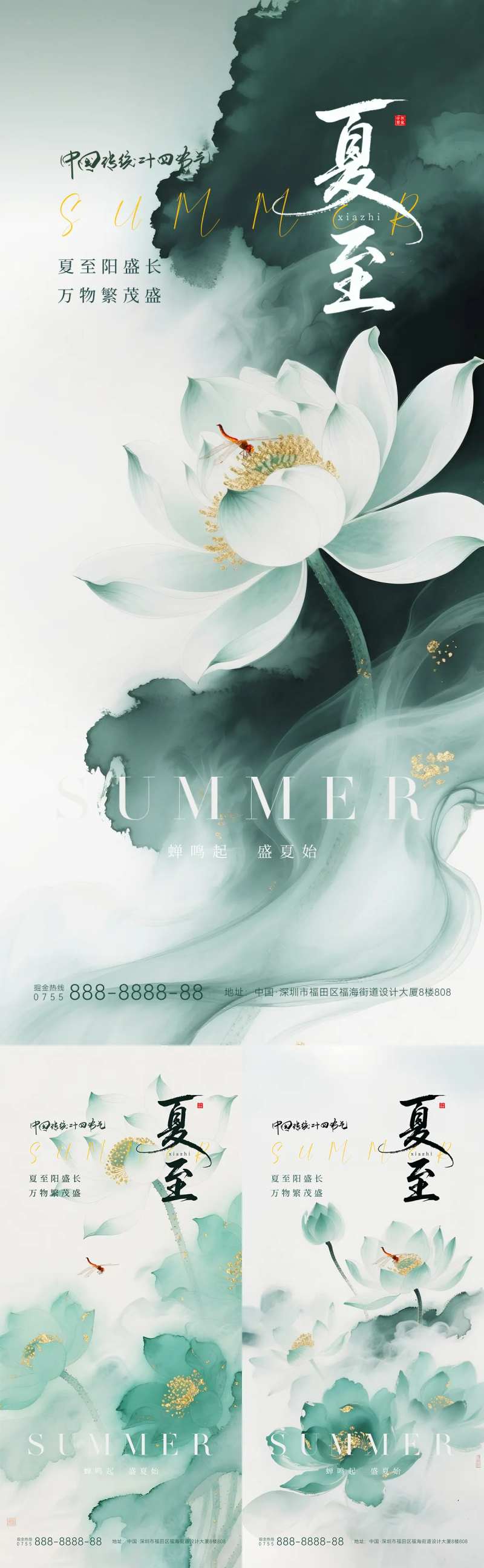 夏至节气水墨风格系列海报-采灵感-cailinggan.com