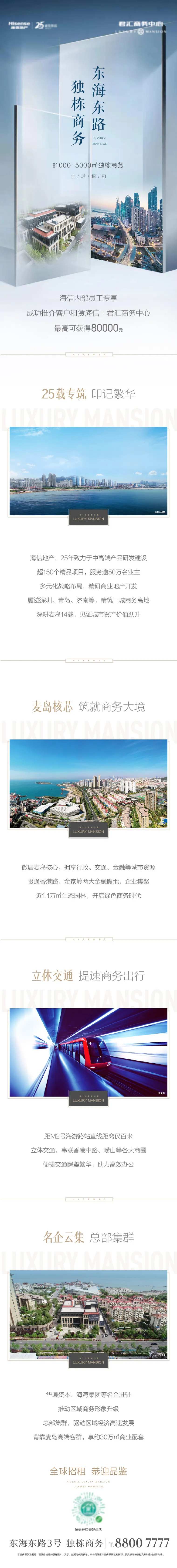 地产写字楼招租专题设计-采灵感-cailinggan.com