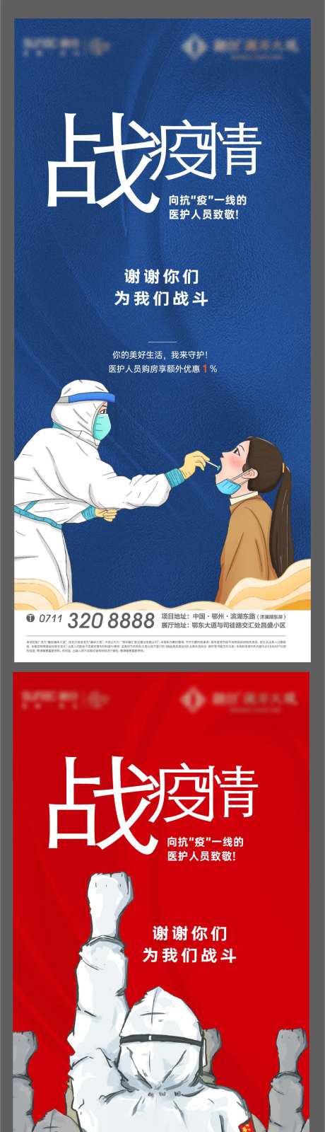 防疫地产医护人员疫情海报-采灵感-https://www.cailinggan.com/