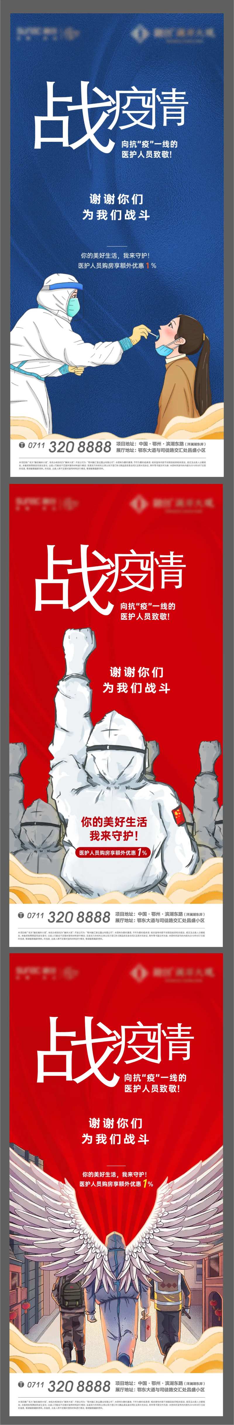 防疫地产医护人员疫情海报-采灵感-cailinggan.com