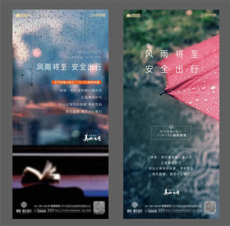 暴雨 温馨提示单图-采灵感-https://www.cailinggan.com/