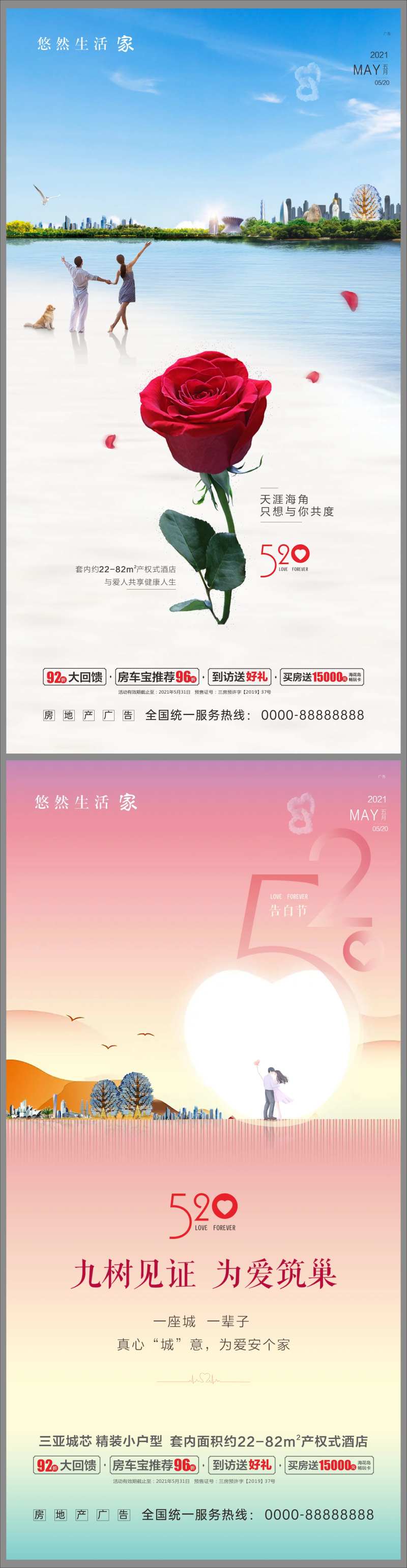 520告白节海报-采灵感-cailinggan.com