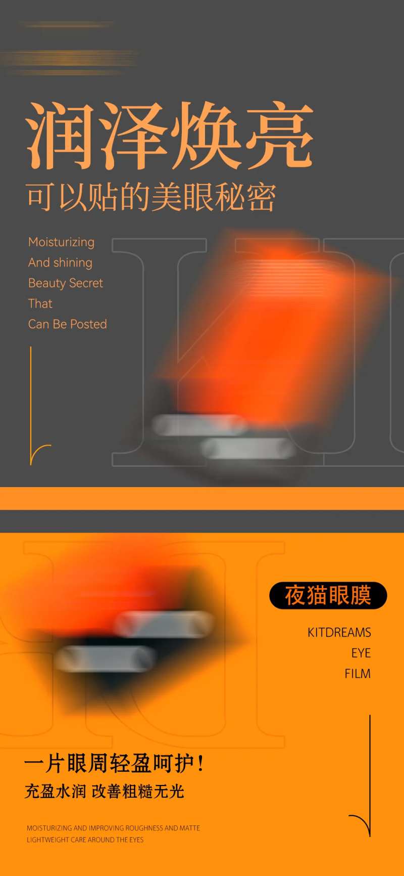 眼膜眼部产品海报-采灵感-cailinggan.com