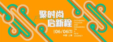聚时尚启新程几何主画面-采灵感-https://www.cailinggan.com/