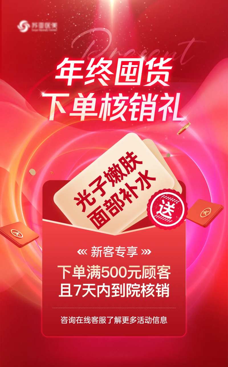 下单核销礼海报-采灵感-cailinggan.com