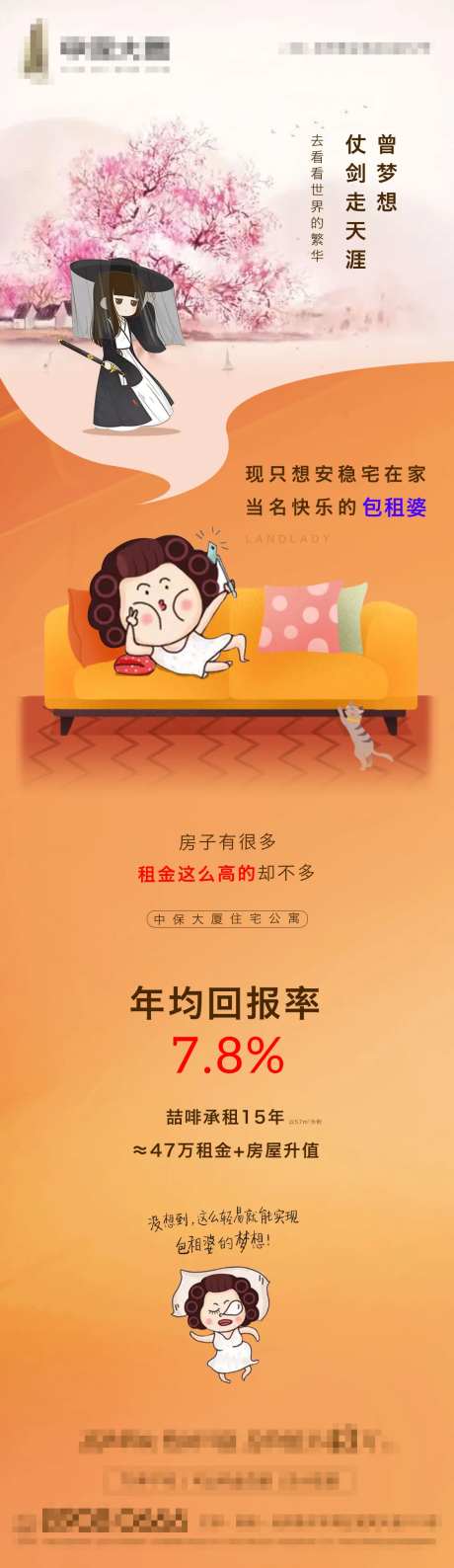 包租婆的武侠梦海报-采灵感-https://www.cailinggan.com/