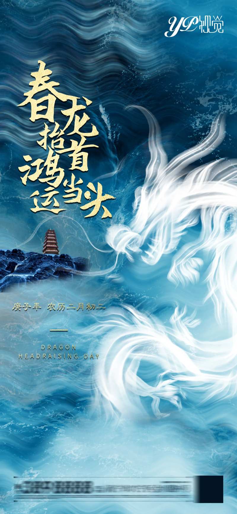 二月二龙抬头海报-采灵感-cailinggan.com