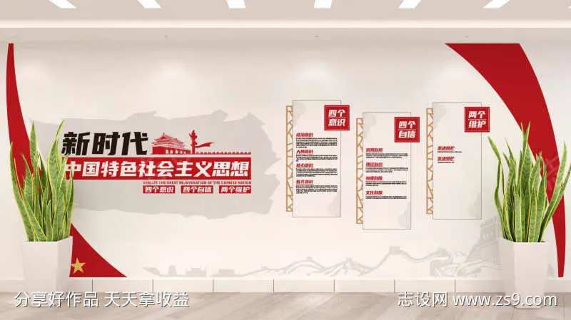 四个意识两个维护简约大气红色党建文化墙-采灵感-cailinggan.com
