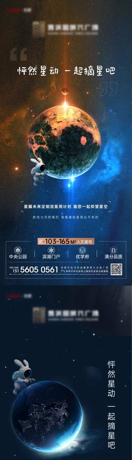 星球星空流星雨价值点单图-采灵感-https://www.cailinggan.com/