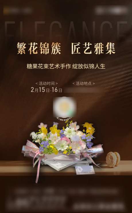 插花糖果花束暖场活动展板-采灵感-https://www.cailinggan.com/