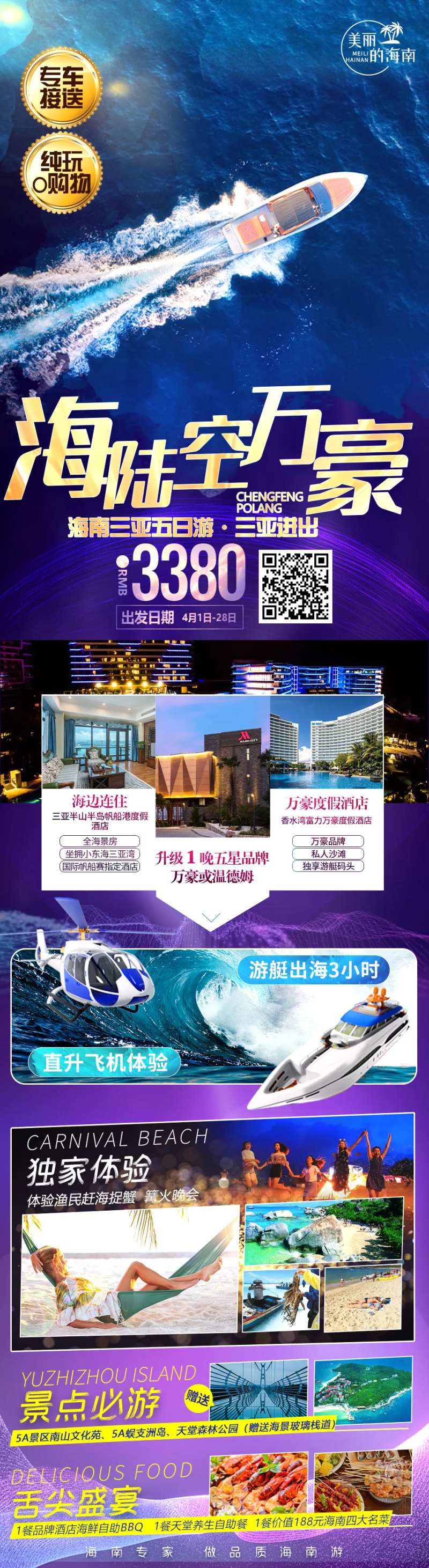 海陆空万豪海南长图海报-采灵感-cailinggan.com