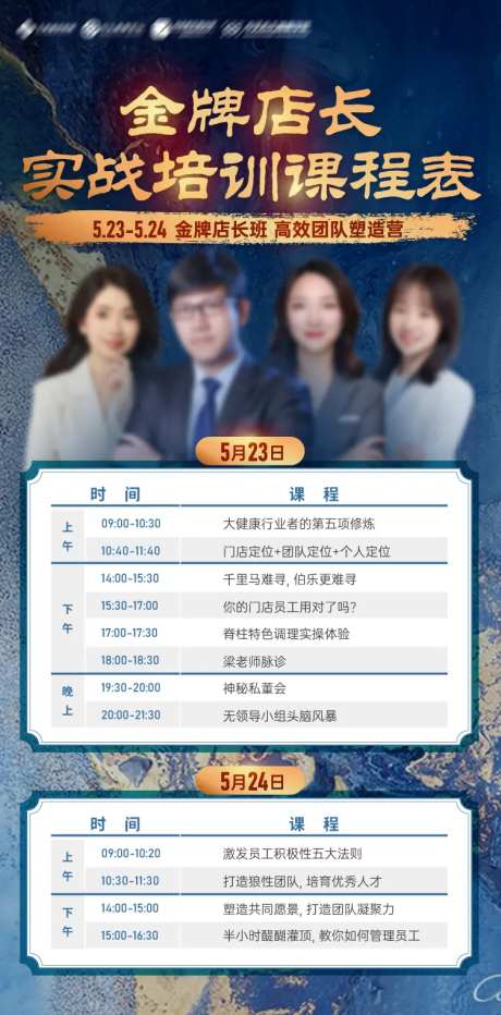直播课程表海报-采灵感-https://www.cailinggan.com/