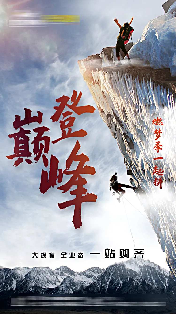 登峰企业文化-采灵感-cailinggan.com