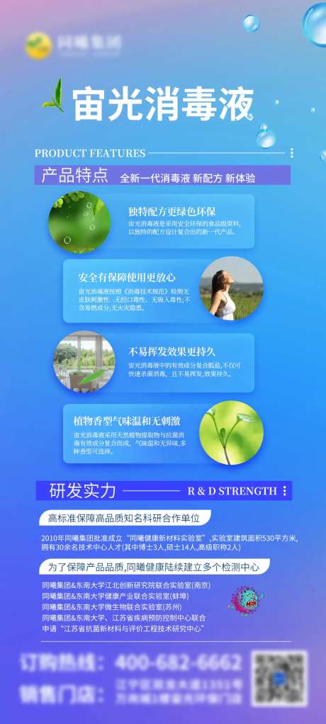 消毒液杀菌防病毒海报-采灵感-https://www.cailinggan.com/