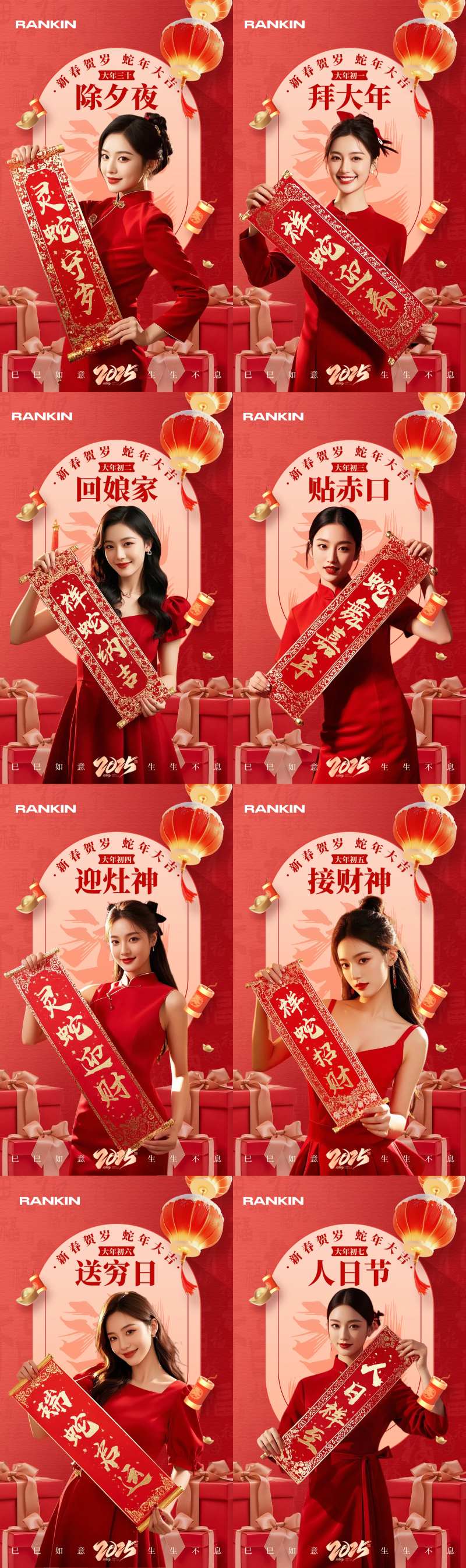 医美新年除夕初一到初二系列海报-采灵感-cailinggan.com