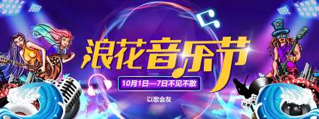 浪花音乐节活动-采灵感-https://www.cailinggan.com/