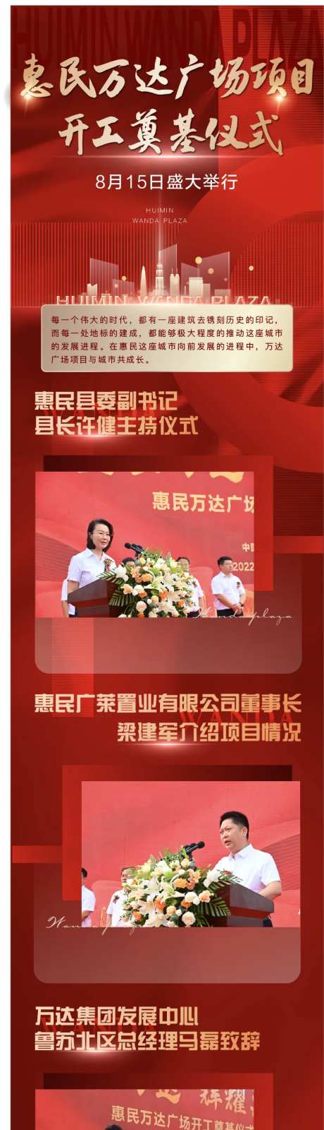 地产奠基仪式长图-采灵感-https://www.cailinggan.com/