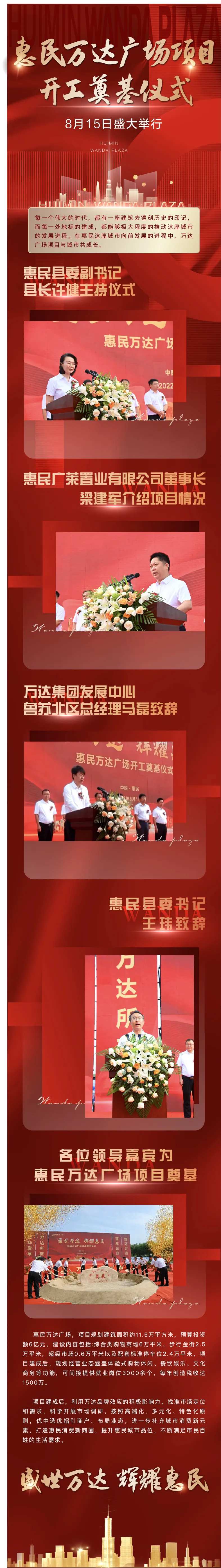 地产奠基仪式长图-采灵感-cailinggan.com