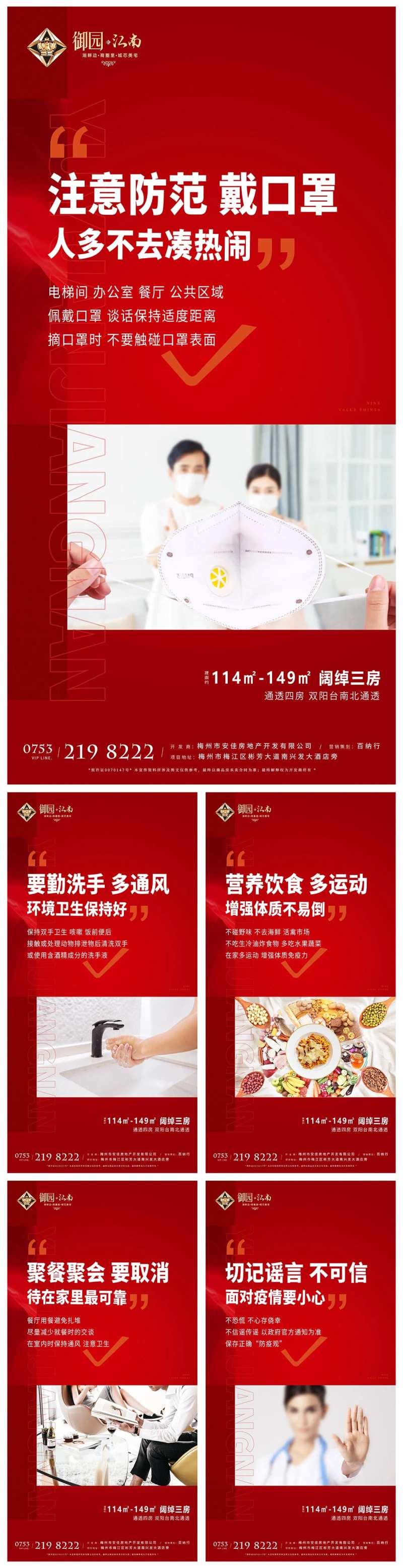 房地产防控疫情温馨提示海报-采灵感-cailinggan.com