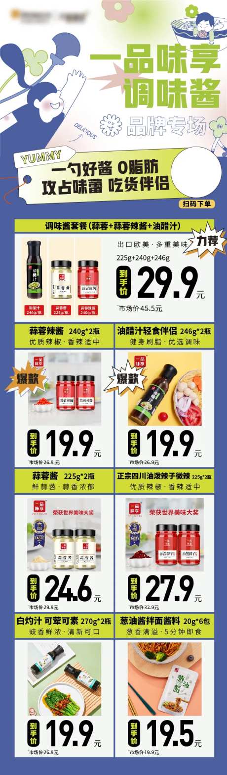 电商长图海报-采灵感-https://www.cailinggan.com/