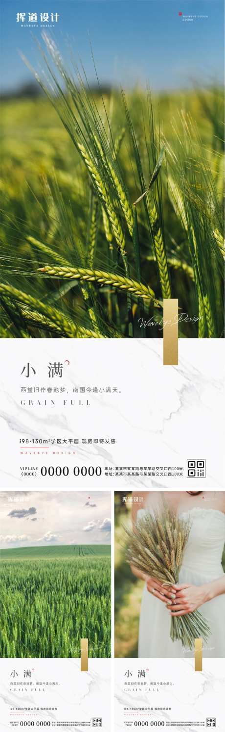 地产节日节气小满海报小麦麦田-采灵感-https://www.cailinggan.com/
