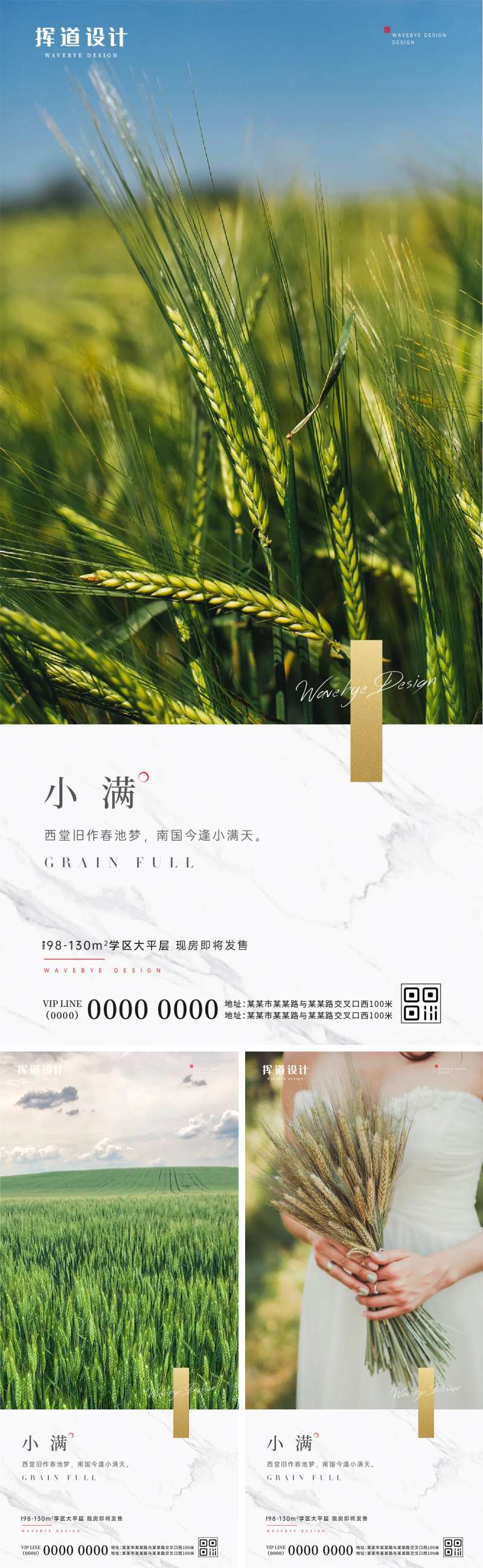 地产节日节气小满海报小麦麦田-采灵感-cailinggan.com