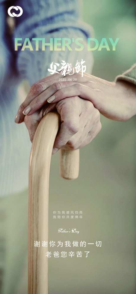 父亲节父爱如山-采灵感-https://www.cailinggan.com/