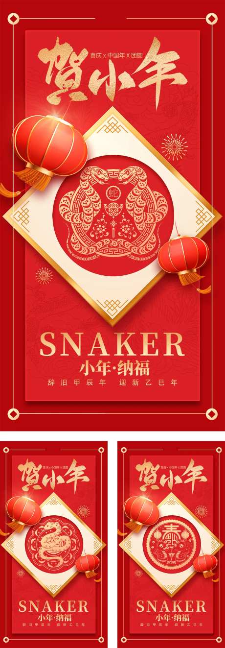 蛇年小年剪纸窗花海报-采灵感-https://www.cailinggan.com/