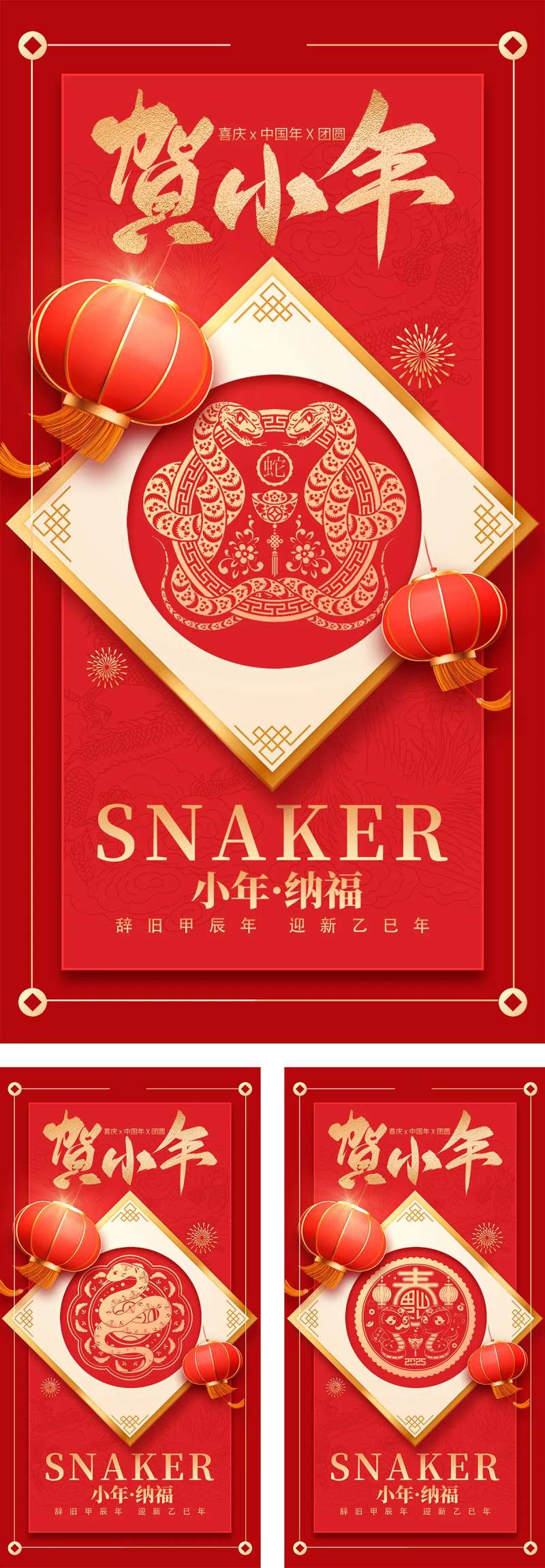 蛇年小年剪纸窗花海报-采灵感-cailinggan.com