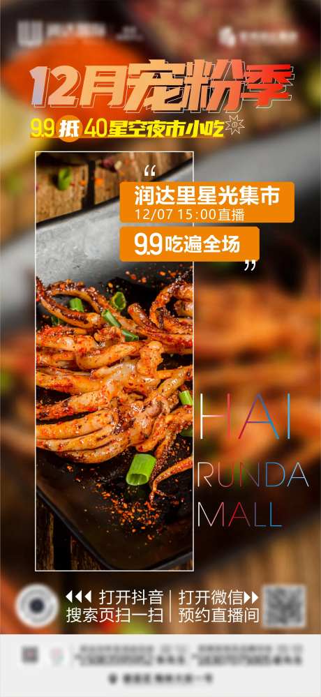 夜市市集小吃团购海报-采灵感-https://www.cailinggan.com/