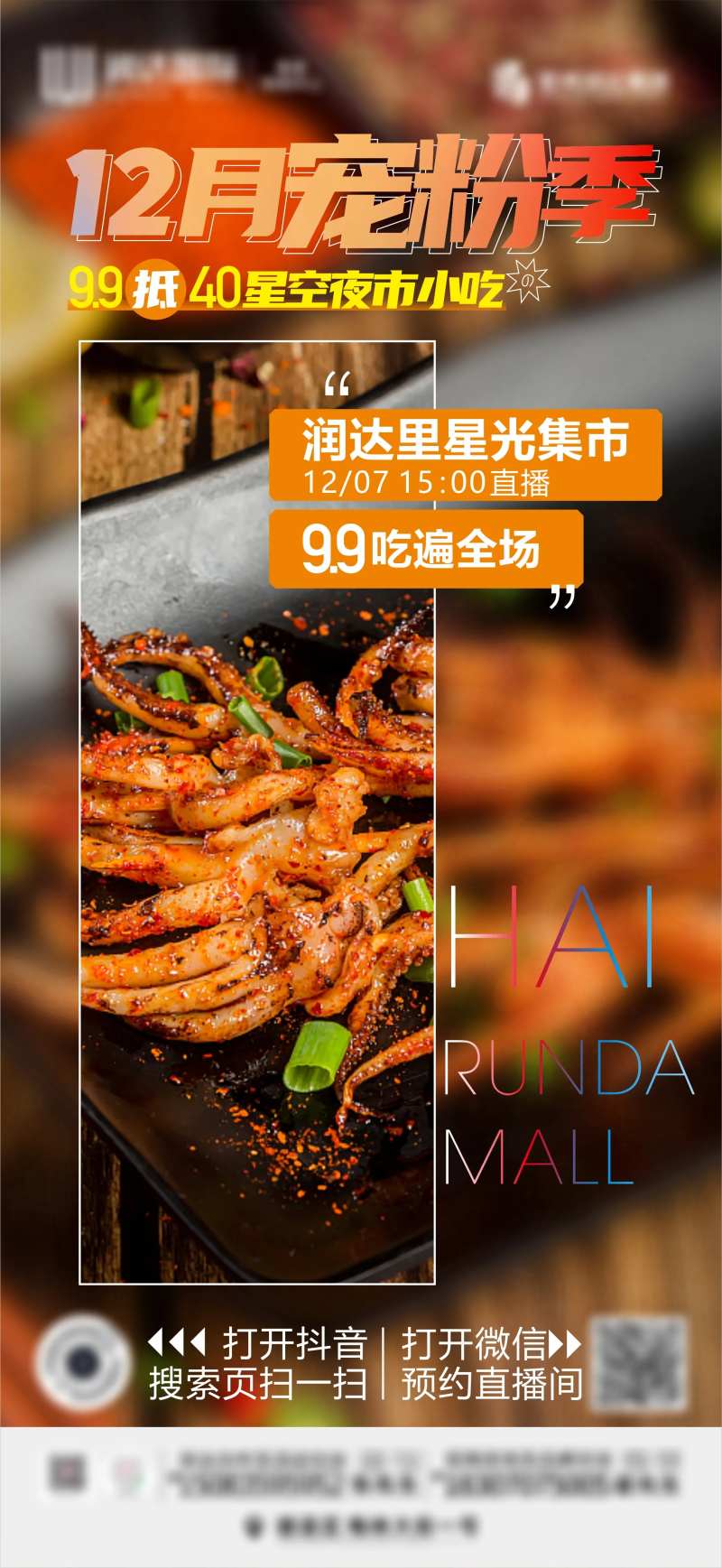 夜市市集小吃团购海报-采灵感-cailinggan.com