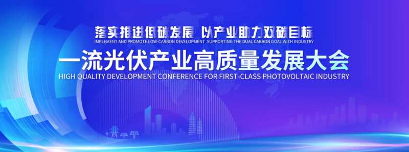 光伏活动背景板-采灵感-cailinggan.com