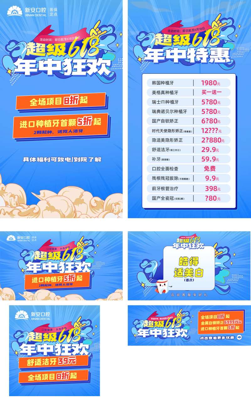 618年中狂欢活动物料-采灵感-cailinggan.com