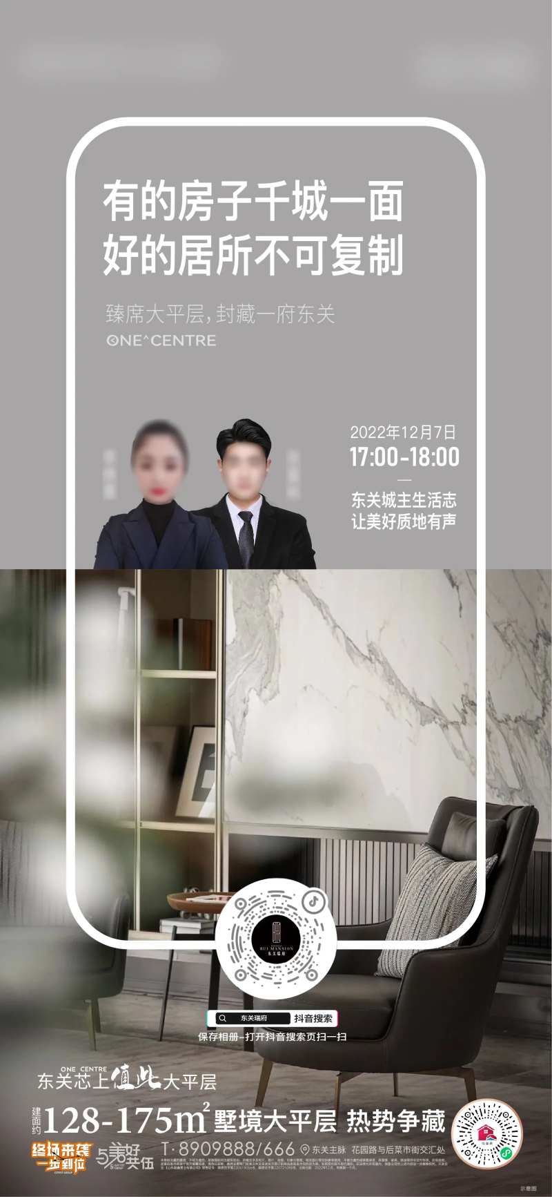 地产人物直播单图-采灵感-cailinggan.com