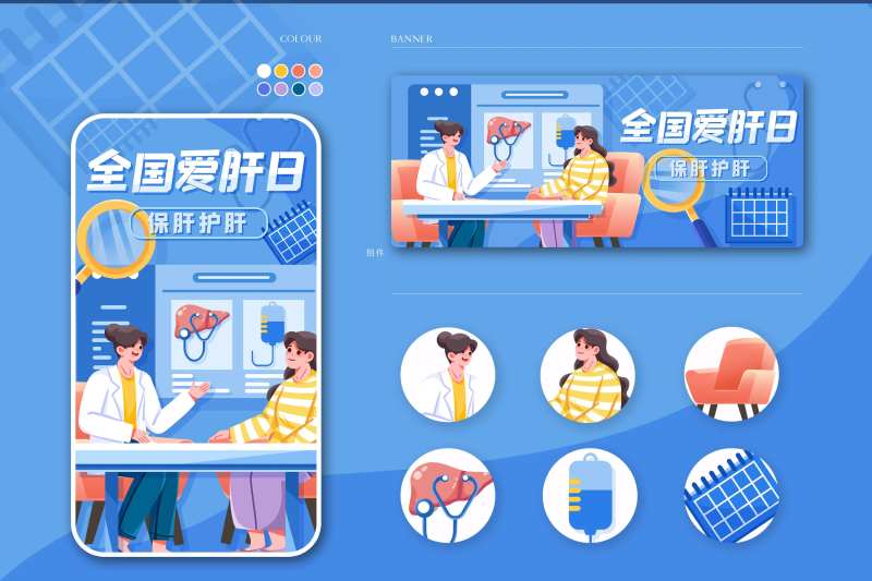 全国爱肝日商业手绘插画简约主视觉-采灵感-cailinggan.com
