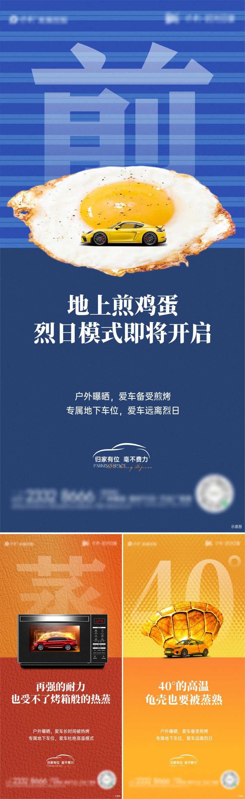 车位高温天气痛点海报-采灵感-cailinggan.com