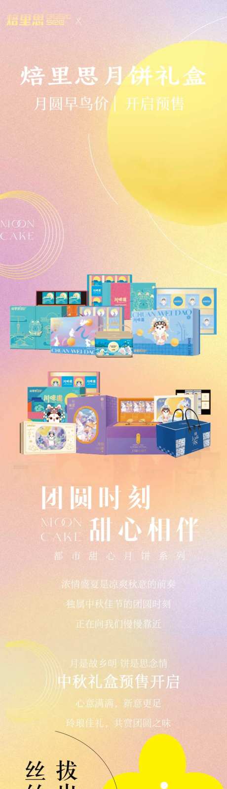 中秋月饼礼盒长图 -采灵感-https://www.cailinggan.com/