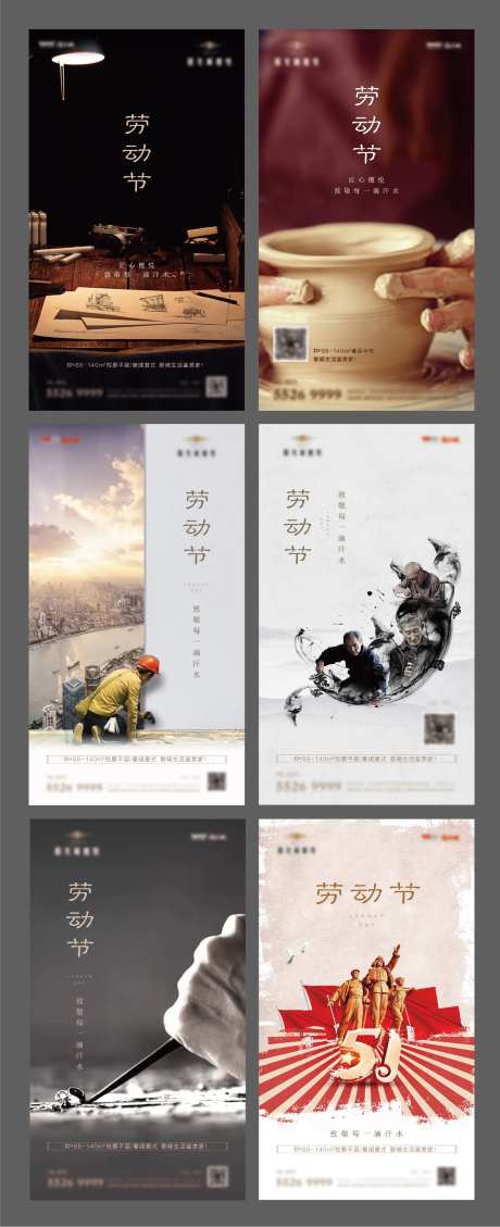 海报地产公历节日劳动节 -采灵感-https://www.cailinggan.com/