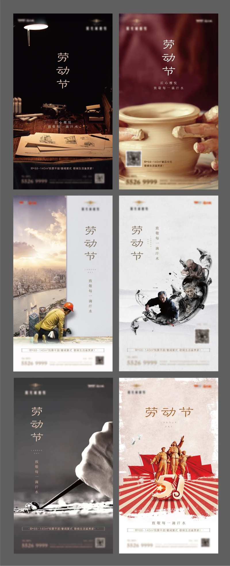 海报地产公历节日劳动节 -采灵感-cailinggan.com