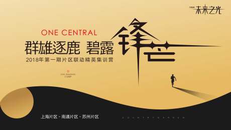 培训拓展活动展板-采灵感-https://www.cailinggan.com/