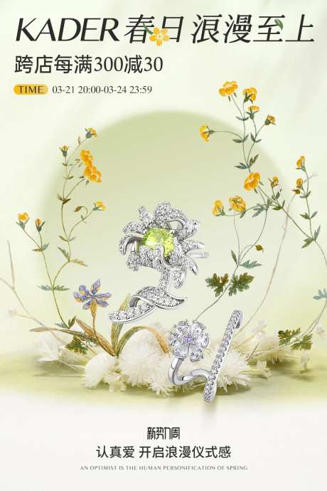 电商饰品电商海报活动海报-采灵感-https://www.cailinggan.com/