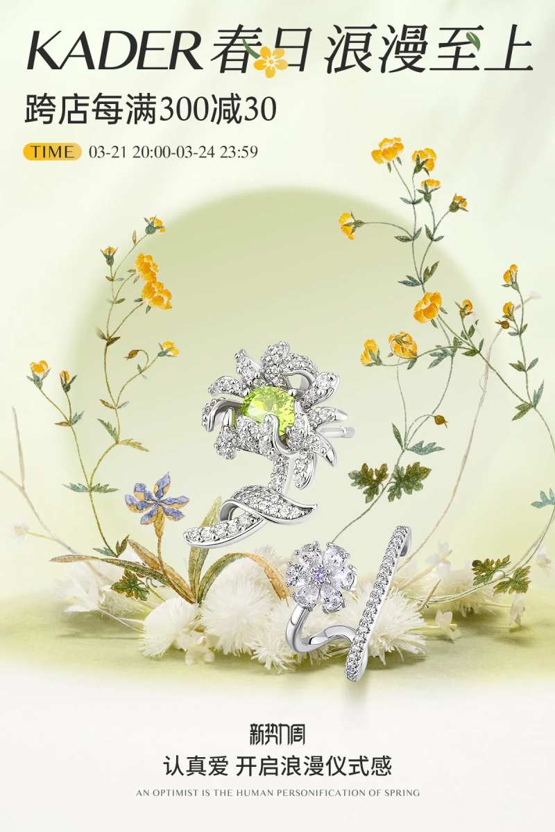 电商饰品电商海报活动海报-采灵感-cailinggan.com