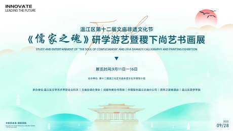 文庙研学游书画展背景板-采灵感-https://www.cailinggan.com/