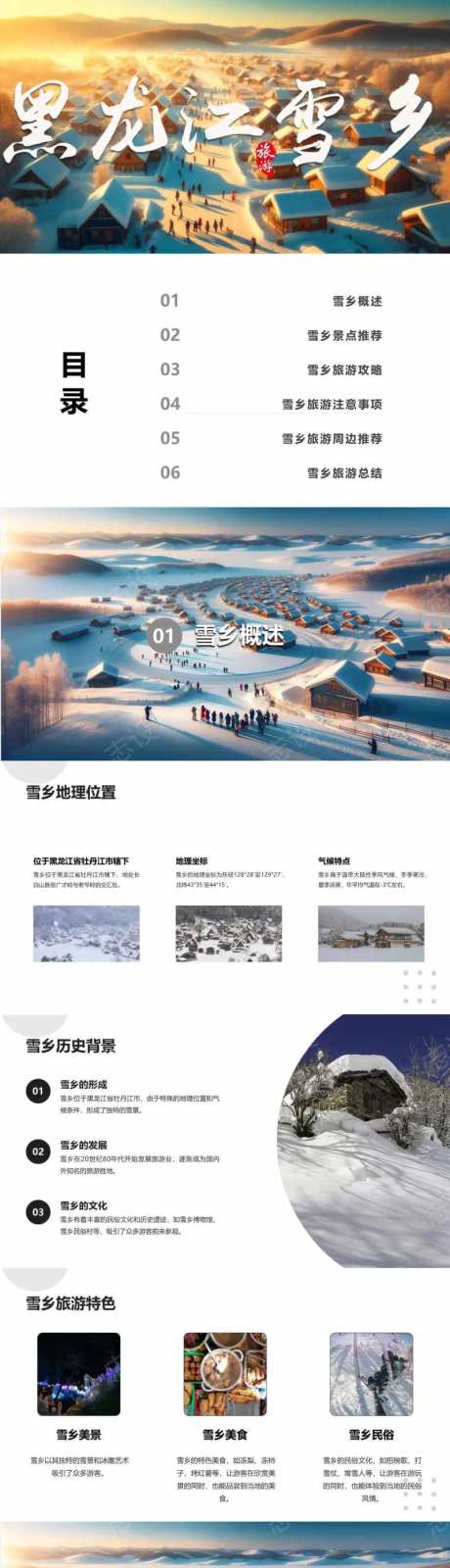 黑龙江雪乡旅游攻略-采灵感-https://www.cailinggan.com/