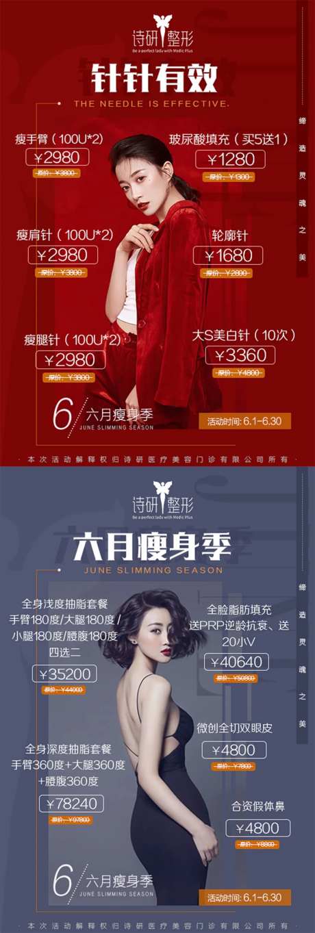 杂志风医美人物海报-采灵感-https://www.cailinggan.com/