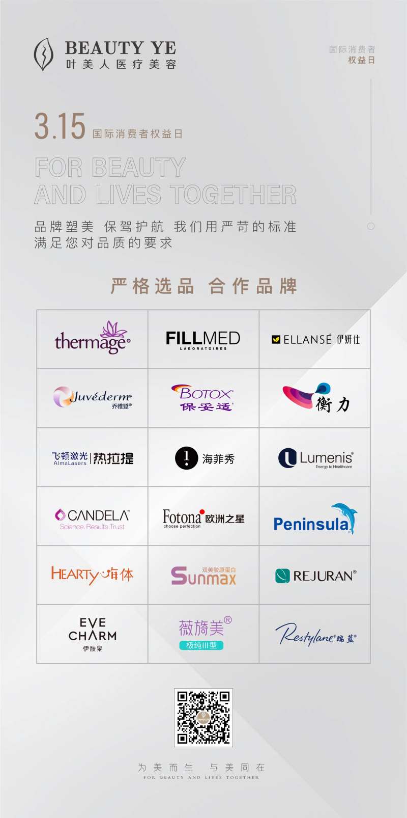 医美品牌活动-采灵感-cailinggan.com
