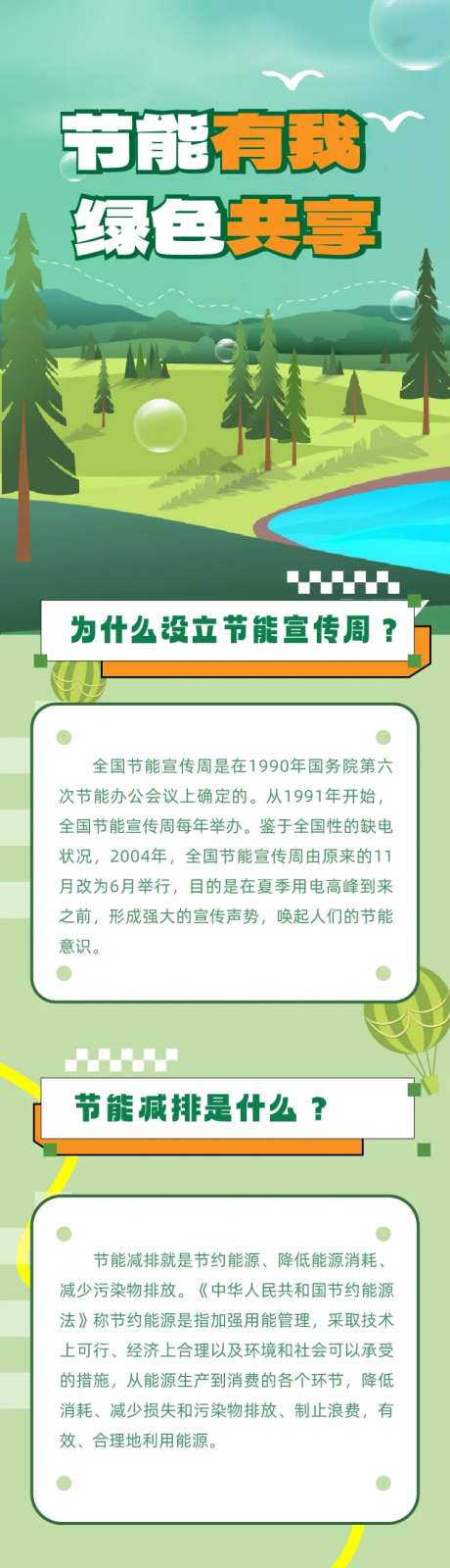 节能环保长图-采灵感-https://www.cailinggan.com/