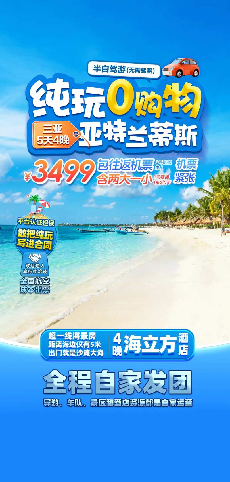 纯玩亚特兰蒂斯-采灵感-cailinggan.com