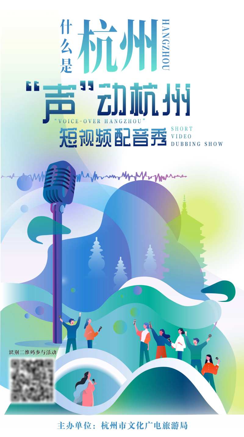 配音宣传海报-采灵感-cailinggan.com